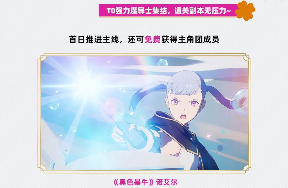 最全福利匯總來(lái)了！「王選測(cè)試」開(kāi)啟倒計(jì)時(shí)3天 | 《黑色四葉草 魔法帝之道》圖片_6