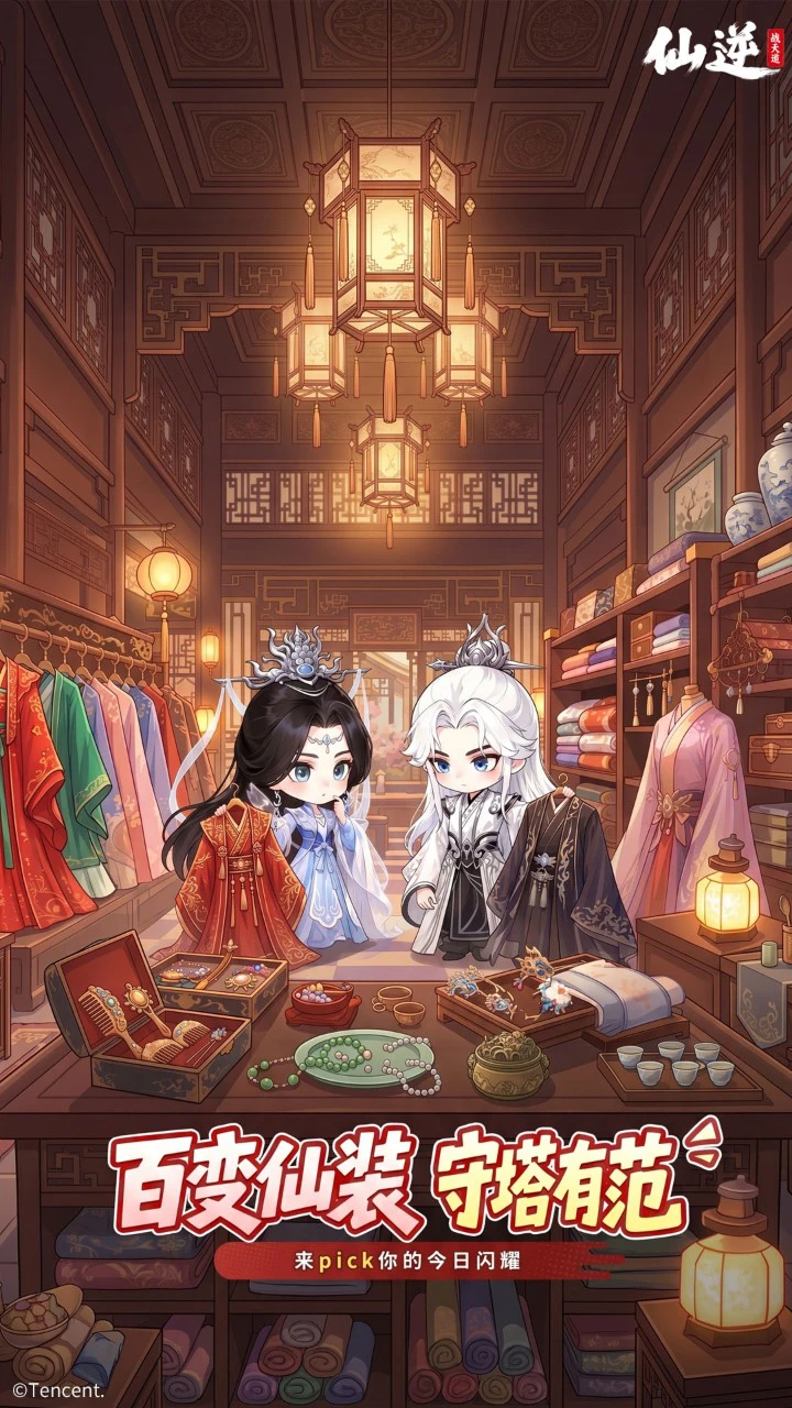 仙逆：战天道图片