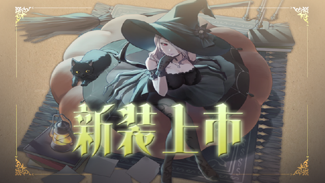 《匠屋异闻录》【资讯】凯瑟琳·时装上新图片