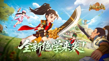 《热血江湖：归来》《功能预告》刀光裂空！掌震九霄！正式服绝学降临图片