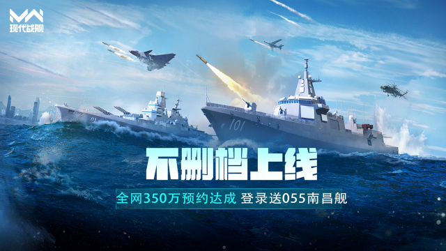 「现代战舰」7月23日不删档上线图片