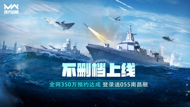 「现代战舰」7月23日不删档上线图片
