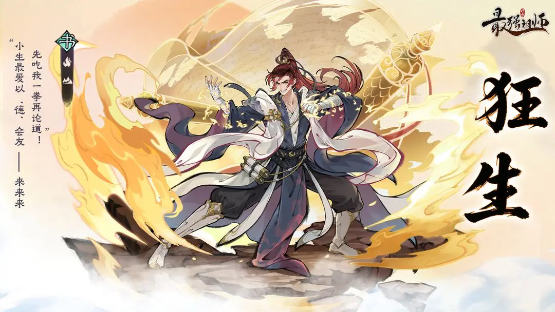 《最強(qiáng)祖師》仙緣前瞻 | 紙上得來(lái)終覺淺，絕知此事要出拳！圖片_1