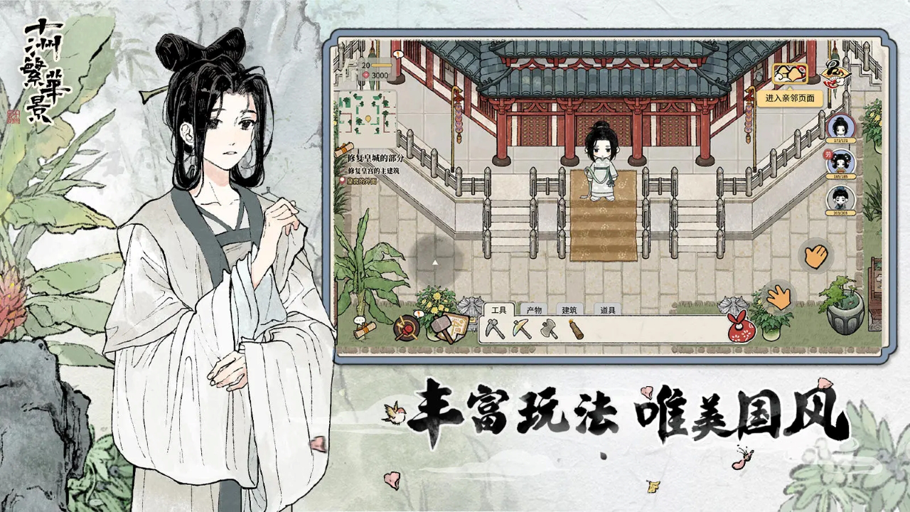 十洲繁华景图片