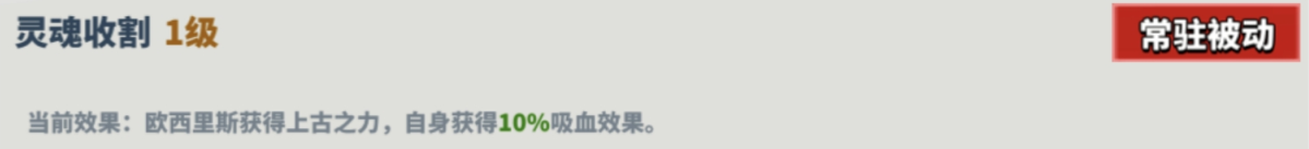 《欧西里斯》角色技能介绍《超凡守卫战》图片_5