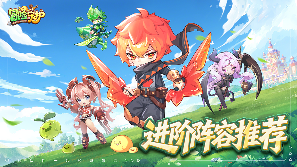 《冒险守护》国家队阵容解析：PVP/PVE通吃，轻松碾压全阶段！图片_1