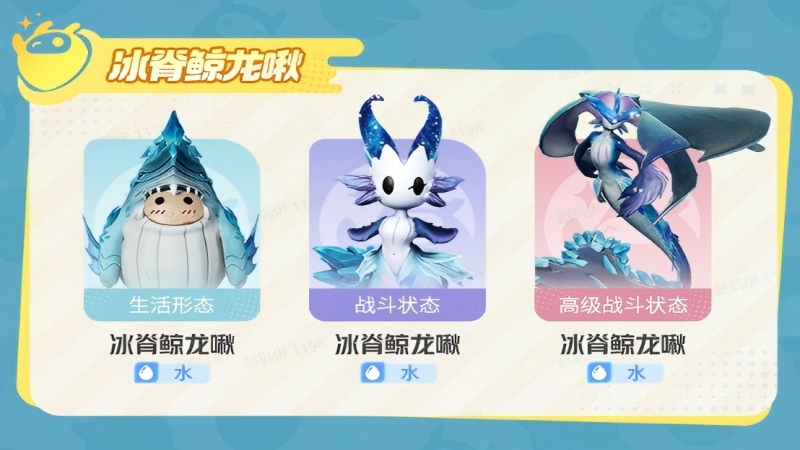 《創(chuàng)造吧！我們的星球》冰雪女王——冰脊鯨龍啾