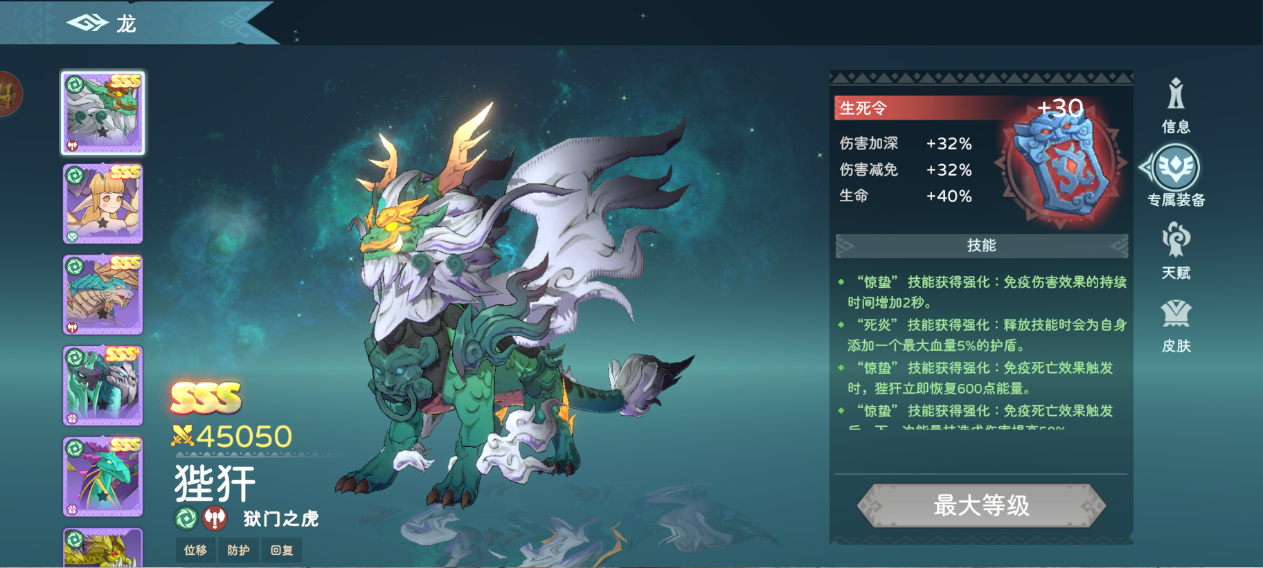 《遇見(jiàn)龍2》龍圖鑒--狴犴介紹圖片_6
