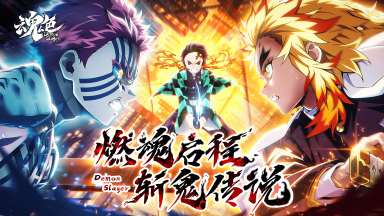 《魂色》继国缘一:战国时代最强猎鬼人,8月11日重磅登场!图片