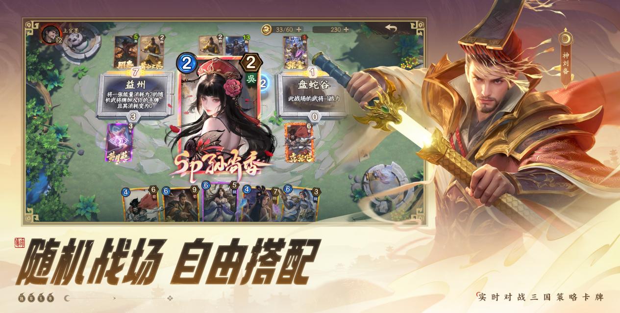 定檔926！三國策略卡牌游戲《奪帥》喊你來打牌啦！圖片_5
