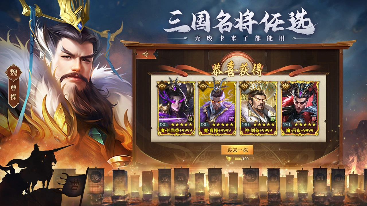 三国：问鼎山河图片