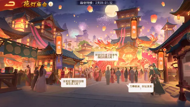 《三国杀名将传》9月6日花灯庙会活动图片