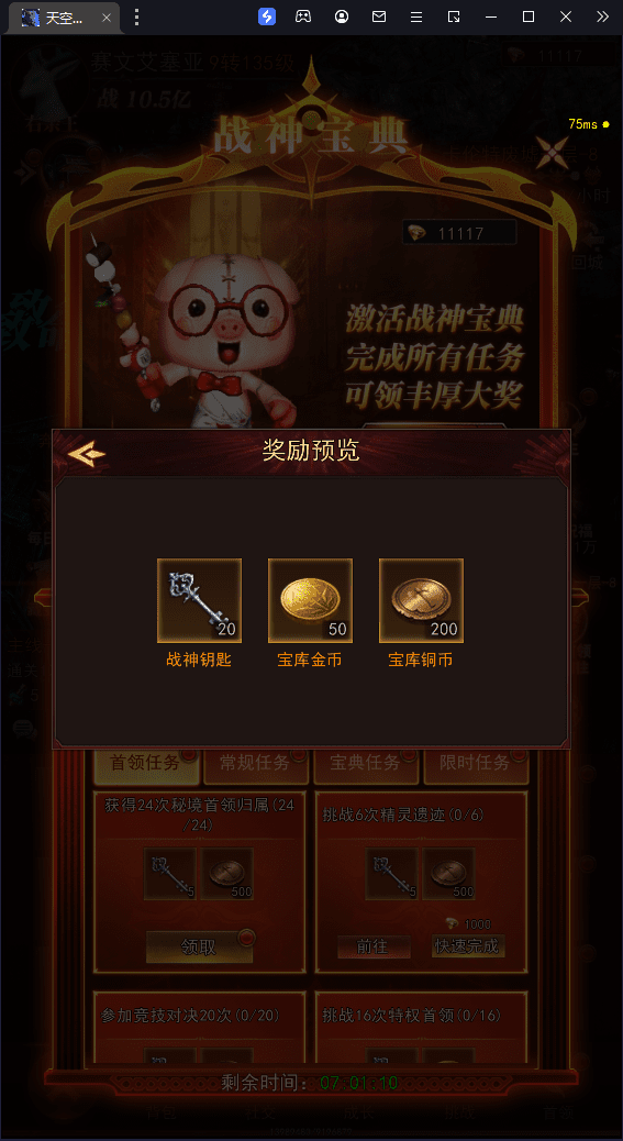 《新月大陆》战神宝库终极指南｜钥匙获取与抽奖技巧全解析图片_14