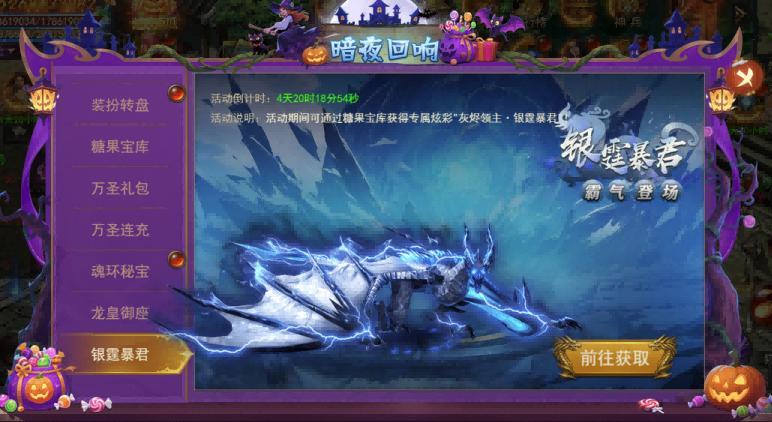 《君臨傳奇》暗夜回響活動(dòng)10.31-11.4圖片_18