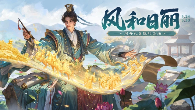 《三国杀移动版》初夏活动图片