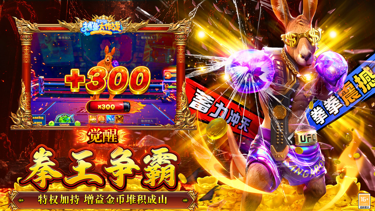 捕魚大作戰(zhàn)圖片_2