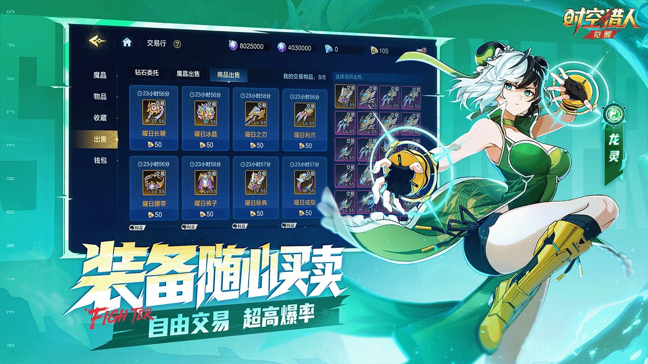 时空猎人·觉醒图片