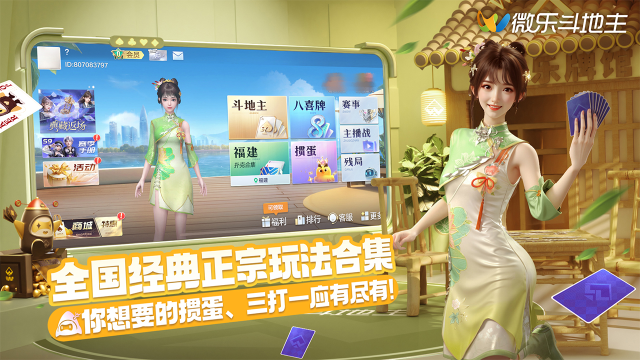 微乐斗地主图片