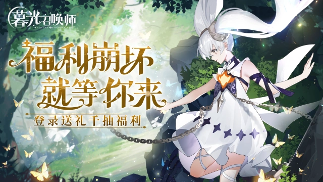 《暮光召唤师》预约里程碑正式开启！豪华礼包大放送！图片