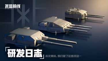 《苍蓝前线》公测开启!我们优化了这些内容……图片