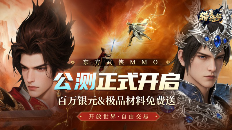 《猎魔远征》海量福利 快来占座图片