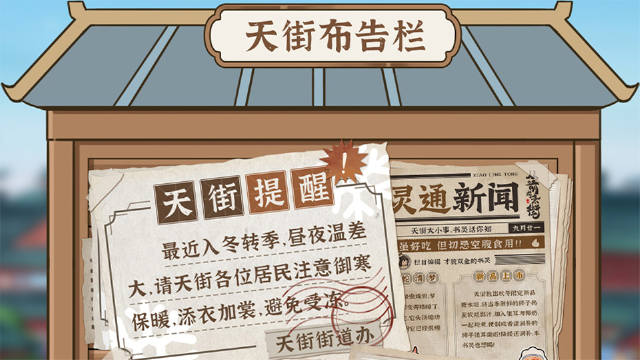 《从前有条街》天街布告栏热议中，还有匿名神秘人留言哦！图片