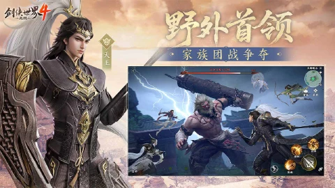 剑侠世界4：无限图片_3