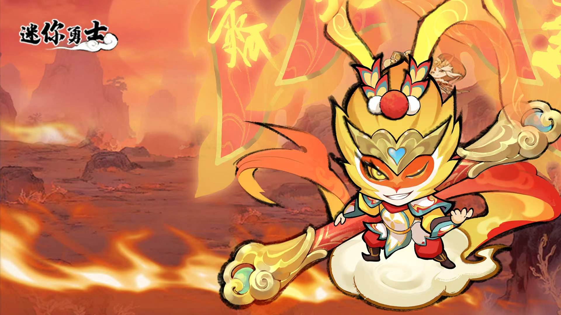 《迷你勇士》區(qū)服冠名活動(dòng)公告圖片_1