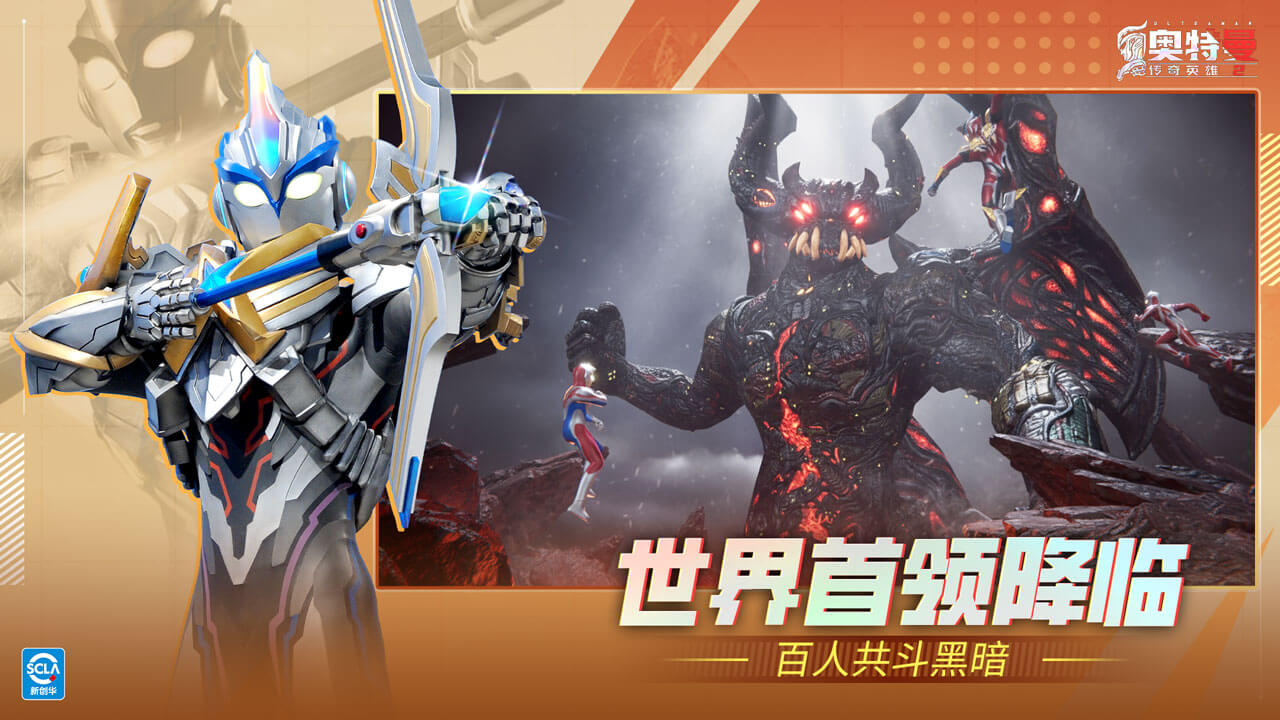 奥特曼传奇英雄2图片_4