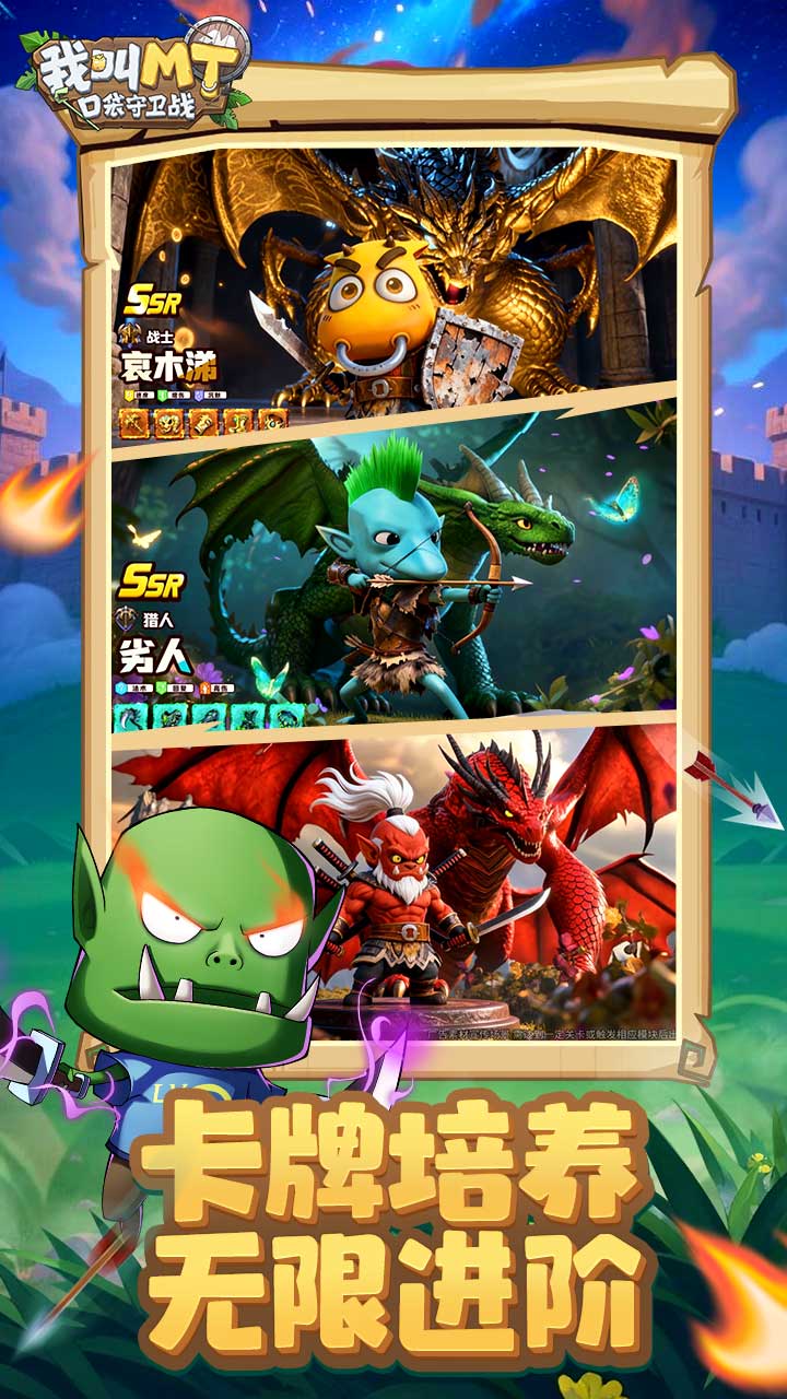 我叫MT口袋守卫战图片_3