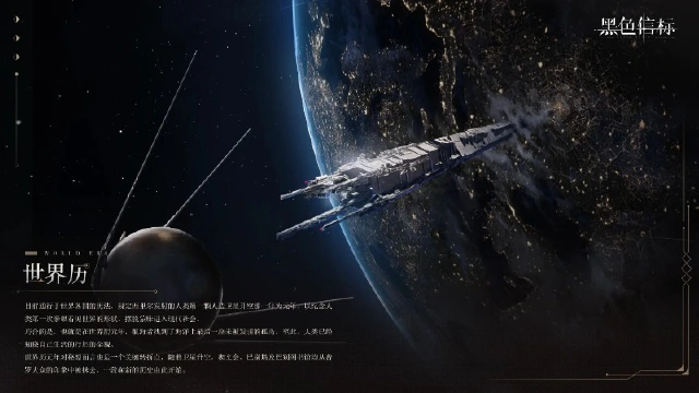 《黑色信标》※巴别图书馆■文献检索▁「世界历」图片