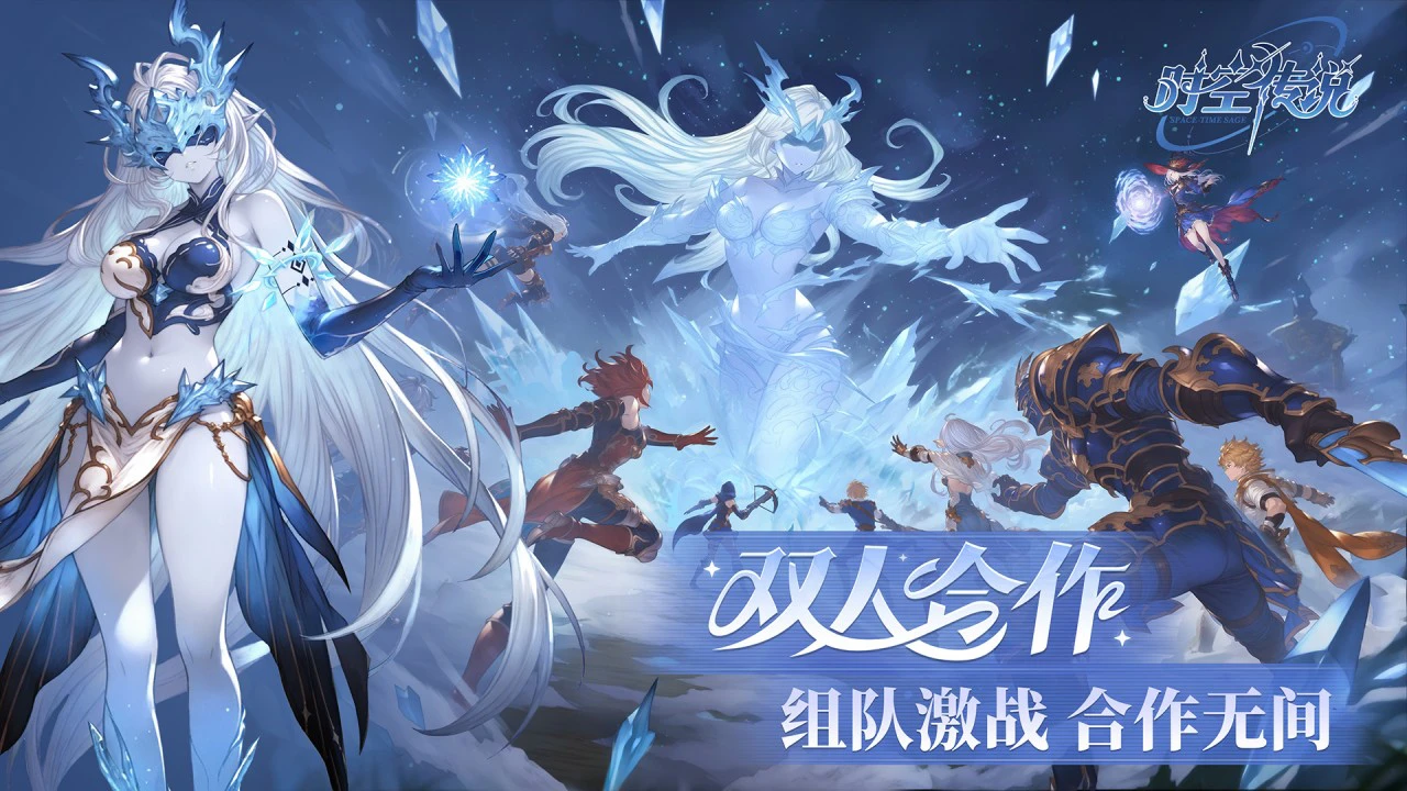 时空传说图片