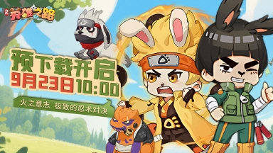 丨首发定档 丨《我的英雄之路》将于9月24日正式上线 ！！图片