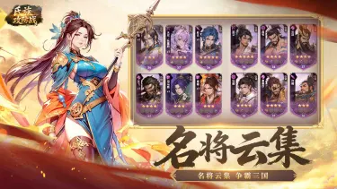 《氏族攻防战》十资质武将详解图片