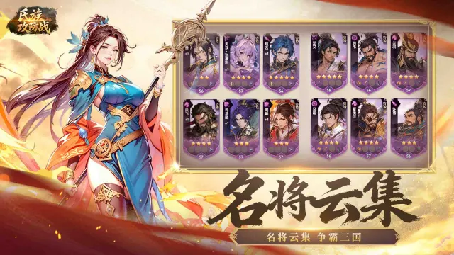 《氏族攻防战》十资质武将详解图片