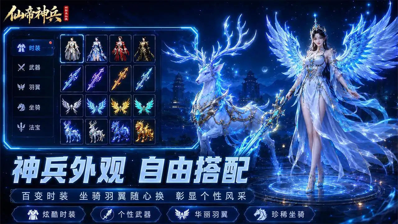 仙帝神兵图片
