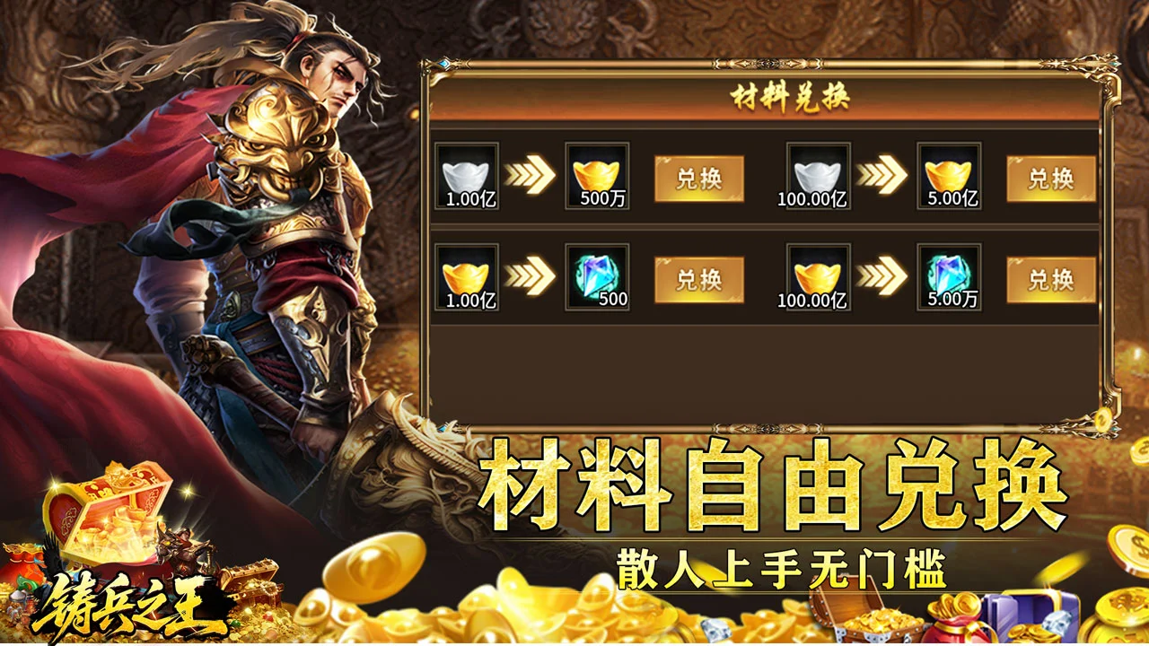 铸兵之王图片