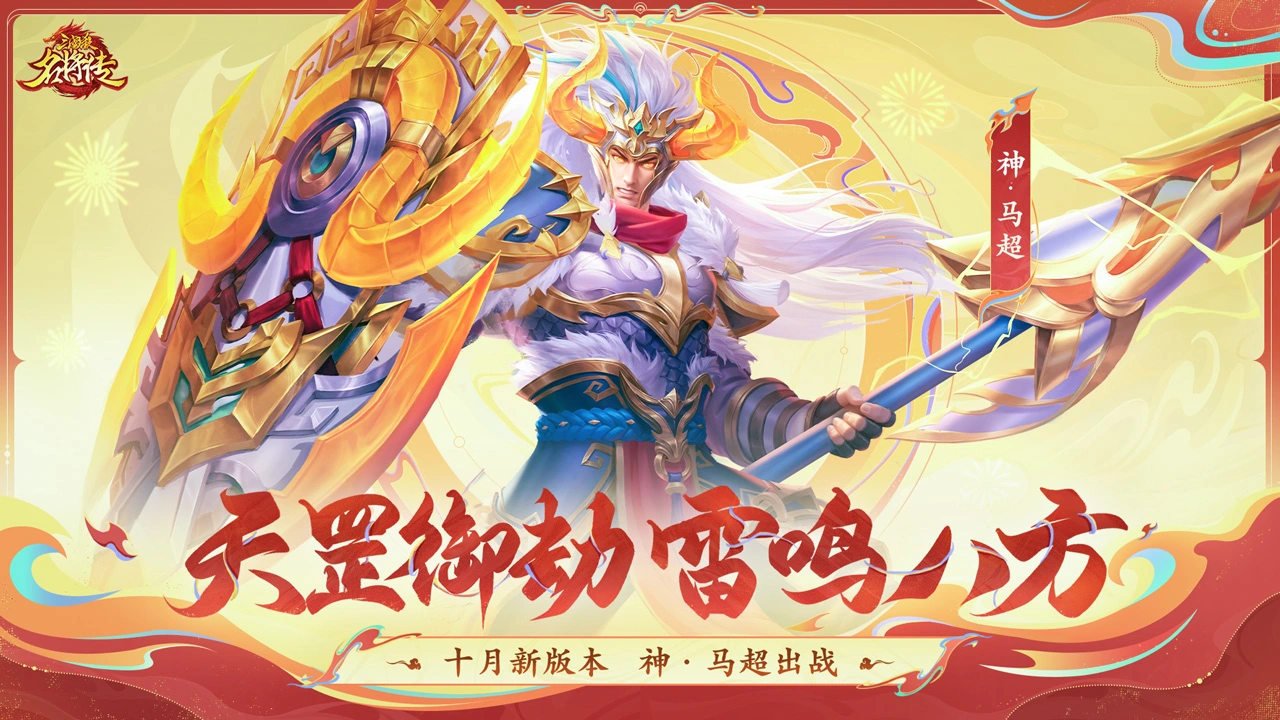 三国杀名将传图片