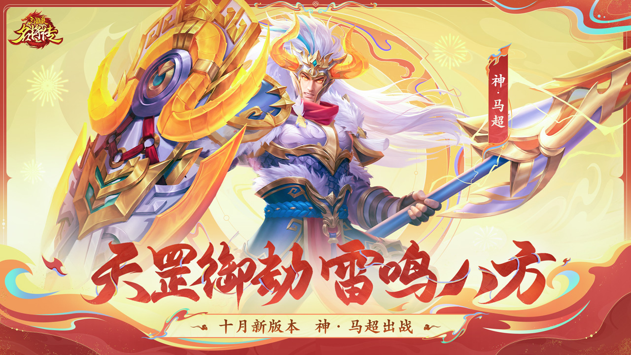 三国杀名将传图片