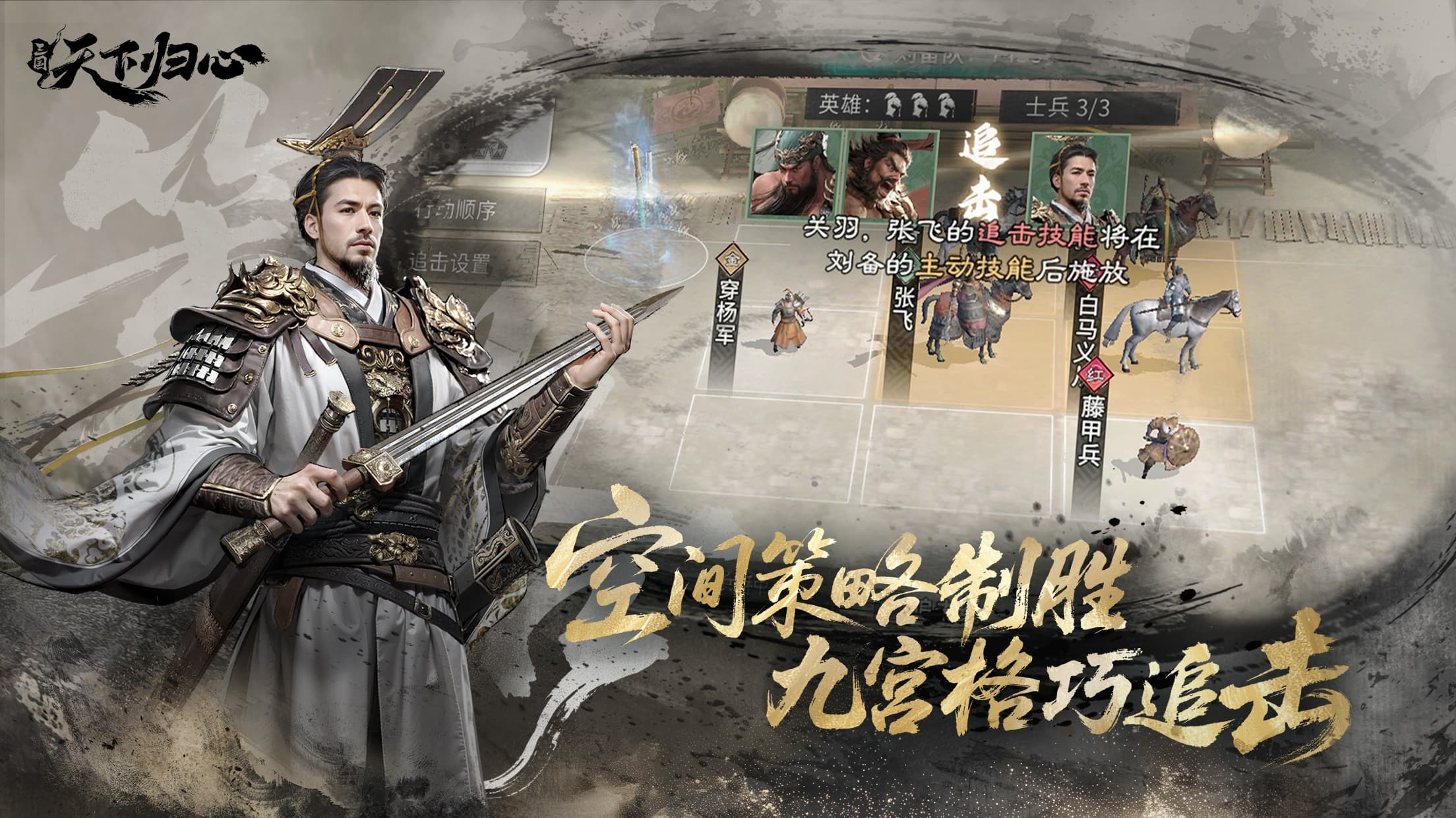 《三國：天下歸心》“結義測試”定檔7月23日，預約贏取豐厚好禮！圖片_6