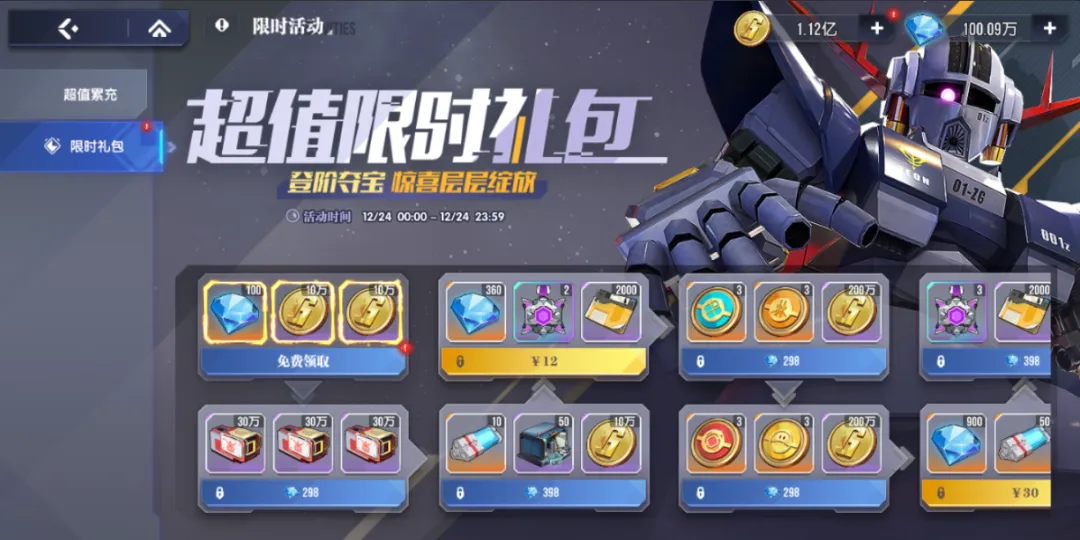 《高达钢铁之诗》公告丨12月17日更新内容:无限正义高达返场图片_4