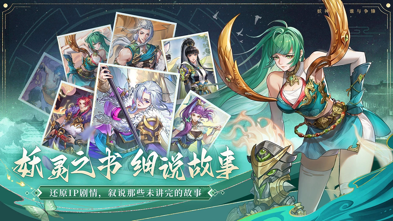 妖神记之巅峰对决图片