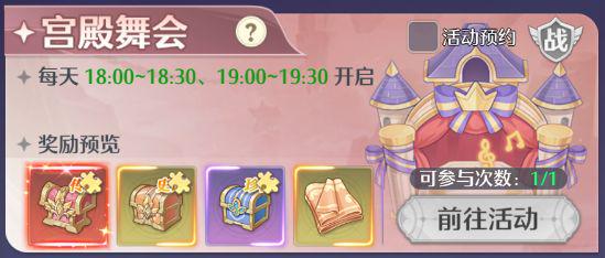 《云上契約》限時活動介紹 | 宮殿舞會玩法詳解~圖片_1