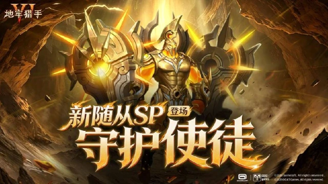 《地牢猎手6》新SP随从守护使徒即将上线图片