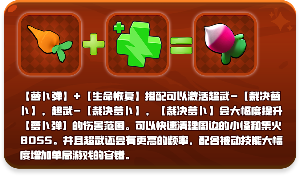 《憤怒的小雞之沖天炮》蘿卜彈技能介紹圖片_4