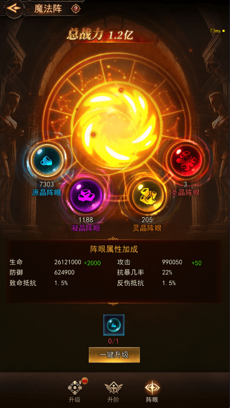 《新月大陆》【玩法攻略】魔法阵玩法全攻略：战力飙升秘籍大公开图片_14