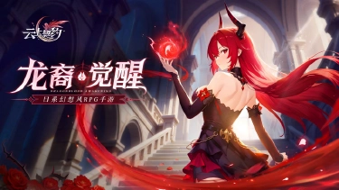 《云上契约》幻灵爆料丨镇地岩魄——佑山石灵图片