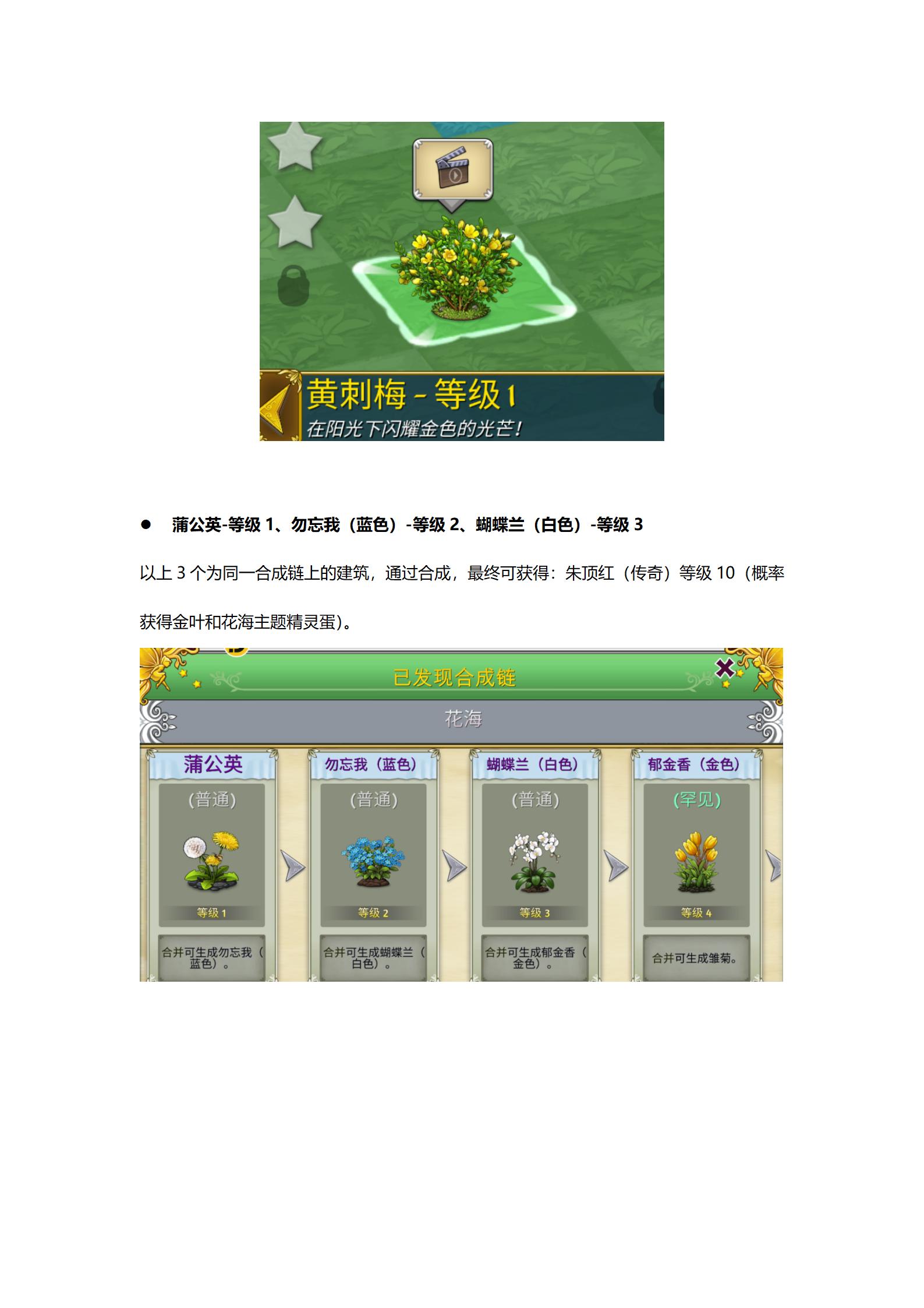 《精灵世界种田》甜蜜来袭，花海活动本周五正式开启！图片_17