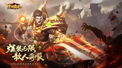《末日霸业》6月24日付费删档测试即将开启!