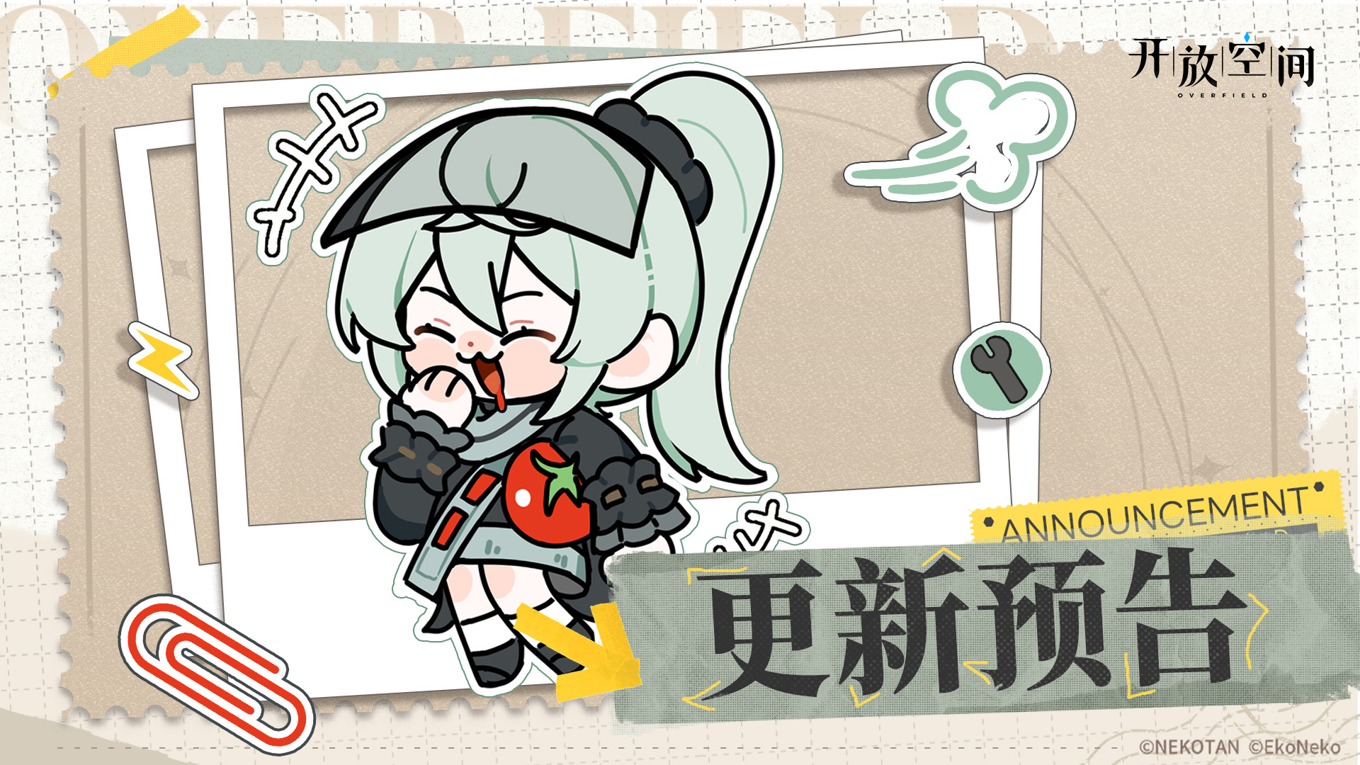 《開放空間》10月23日版本更新預告